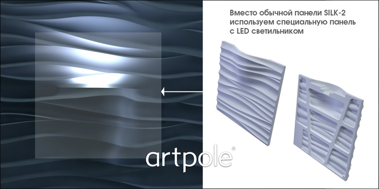Гипсовая 3D панель Artpole SILK-2 LED RGB